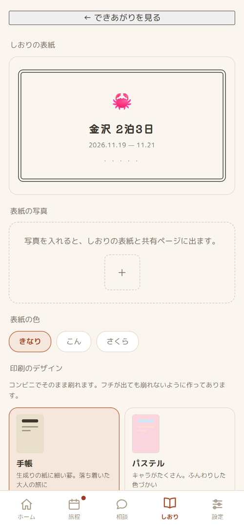 印刷の型をえらぶ画面